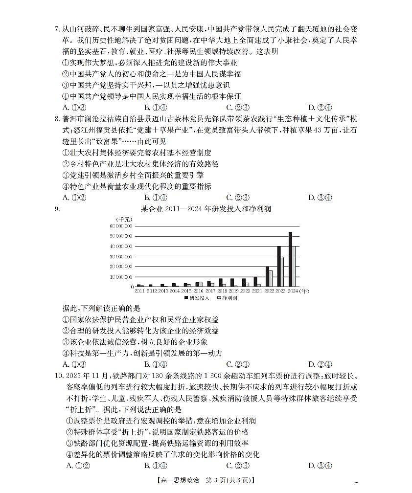 政治_扫描版第3页