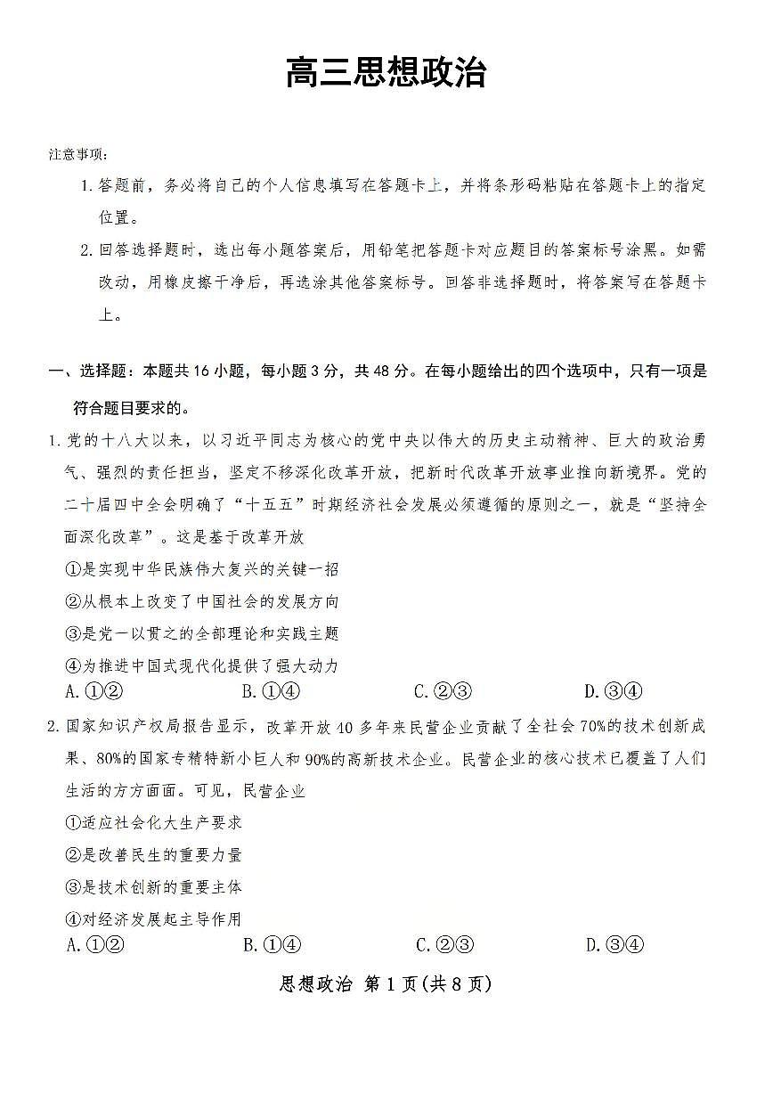 政治-山西省天一2026年高三下学期3月联考试题及答案第1页