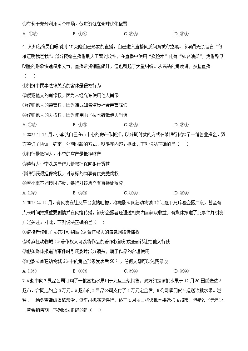 湖北省襄阳市第四中学2025-2026学年高二下学期3月阶段检测政治试题（原卷版）第2页