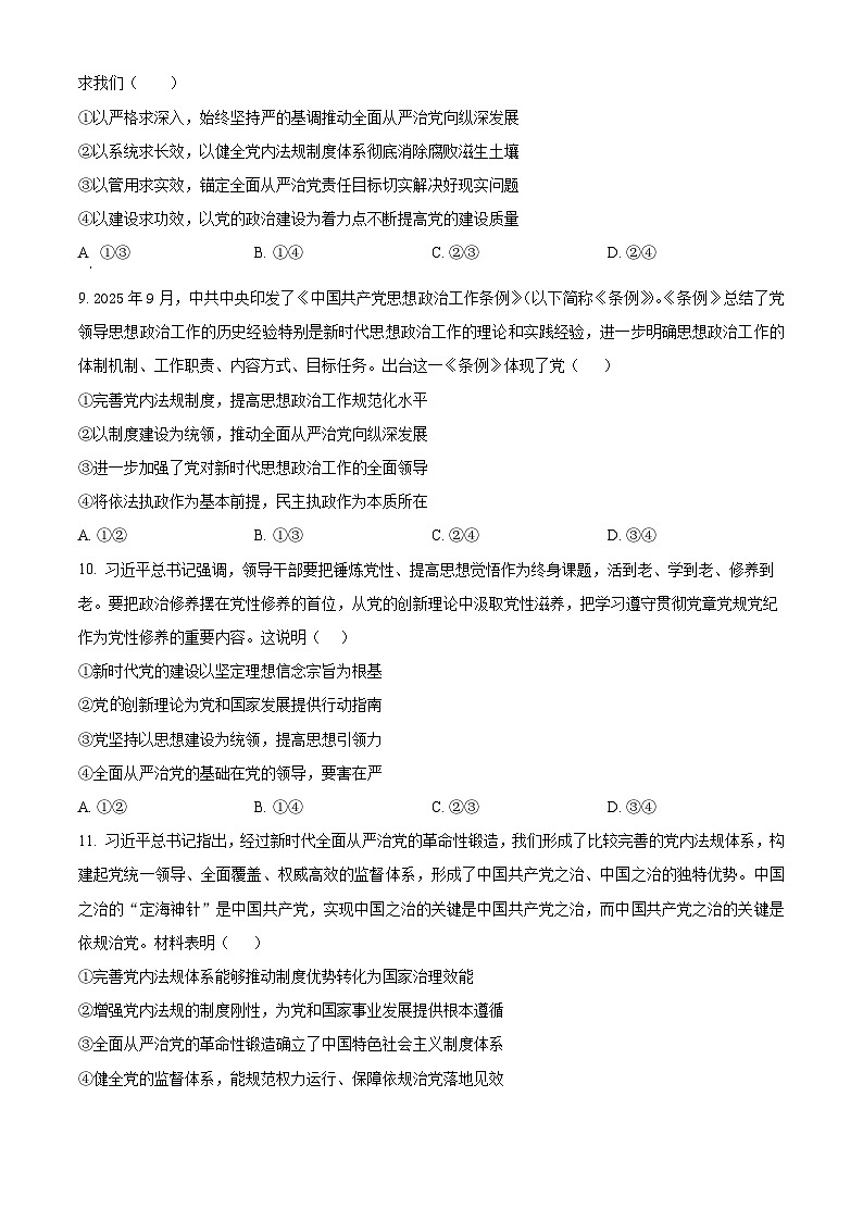 湖北省襄阳市第四中学2025-2026学年高一下学期3月学情质量检测政治试题（原卷版）第3页