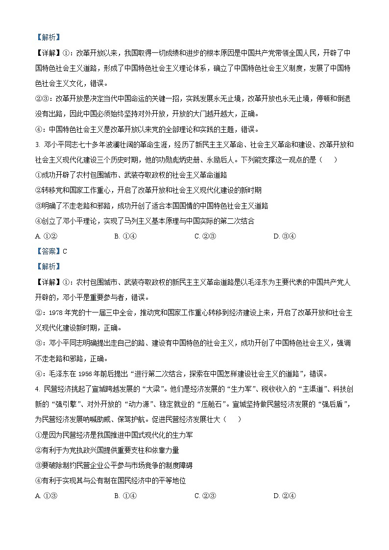 湖北省襄阳市第四中学2025-2026学年高一下学期3月学情质量检测政治试题 Word版含解析第2页