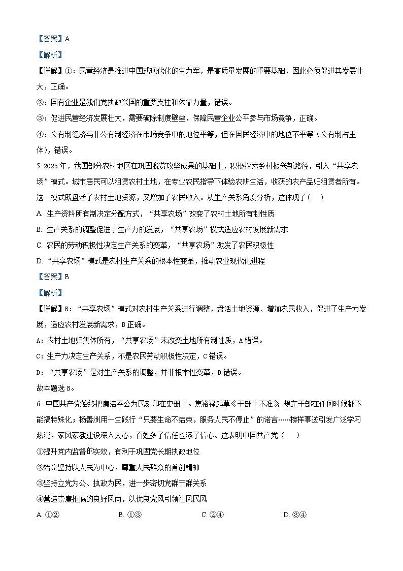 湖北省襄阳市第四中学2025-2026学年高一下学期3月学情质量检测政治试题 Word版含解析第3页