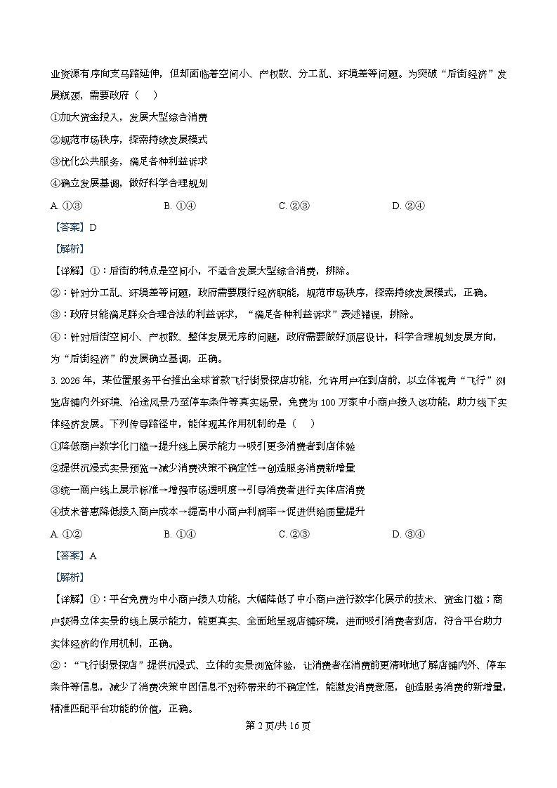 2026届湖北宜昌市高三下学期3月调研考试政治试题 Word版含解析第2页