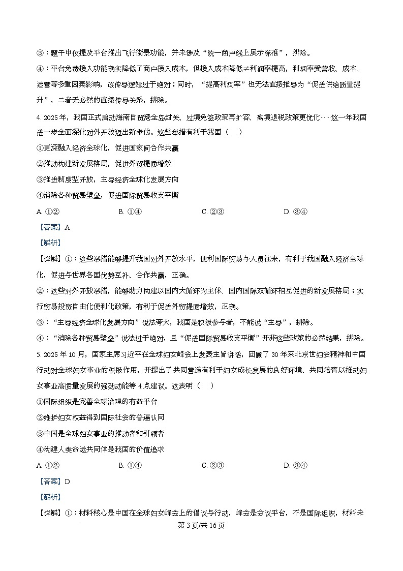 2026届湖北宜昌市高三下学期3月调研考试政治试题 Word版含解析第3页