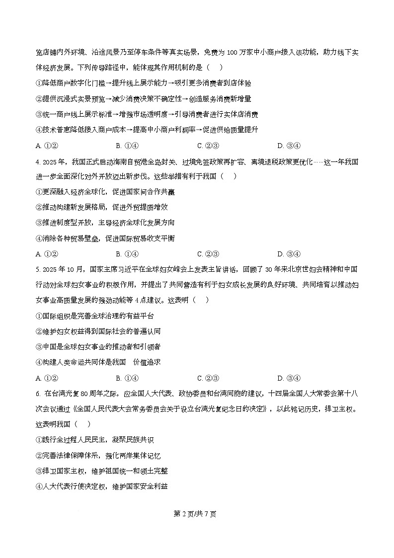 2026届湖北宜昌市高三下学期3月调研考试政治试题（原卷版）第2页