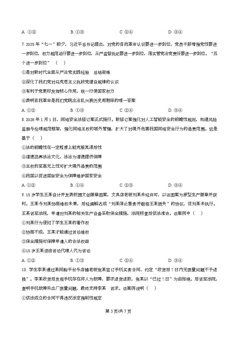 2026届湖北宜昌市高三下学期3月调研考试政治试题（原卷版）第3页