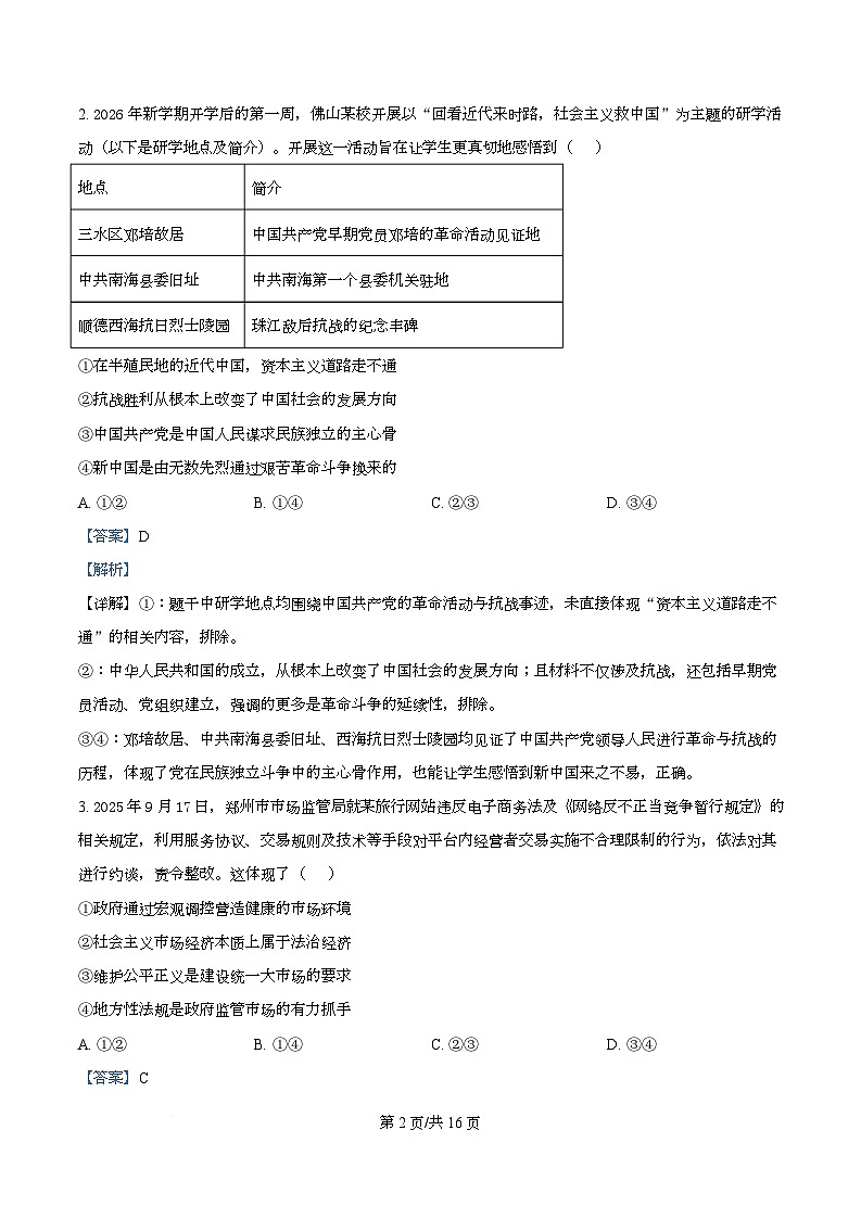 2026届广东高三下学期一模政治试题 Word版含解析第2页