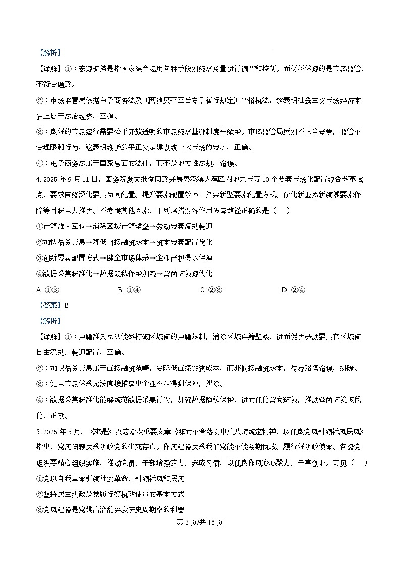 2026届广东高三下学期一模政治试题 Word版含解析第3页