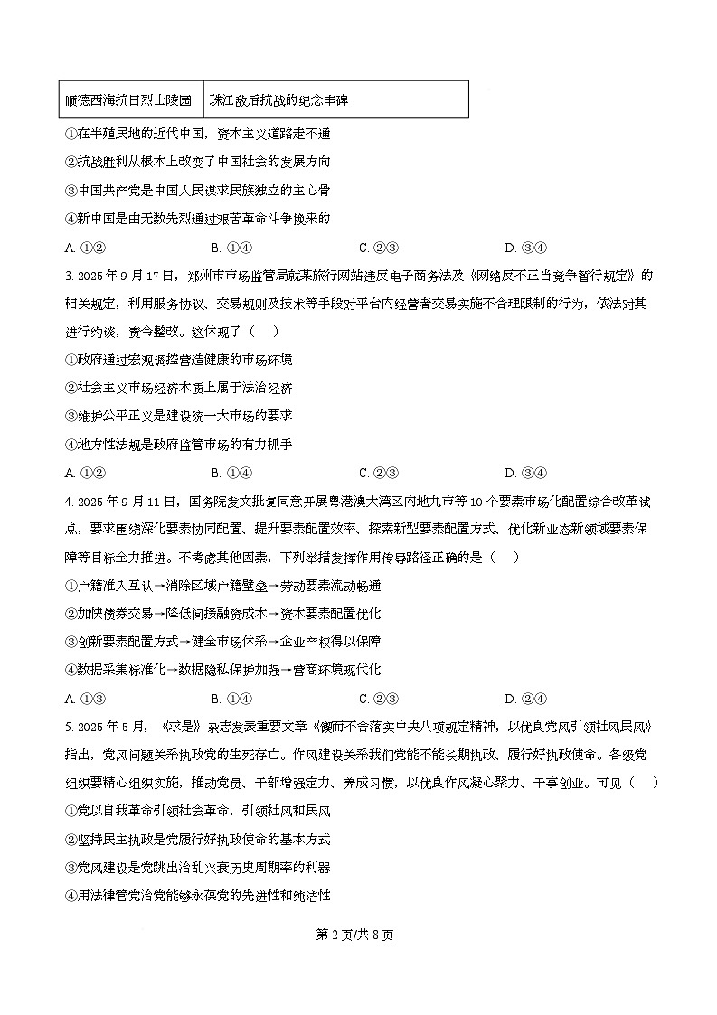 2026届广东高三下学期一模政治试题（原卷版）第2页