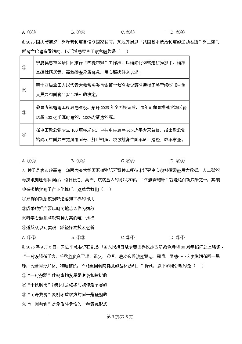 2026届广东高三下学期一模政治试题（原卷版）第3页