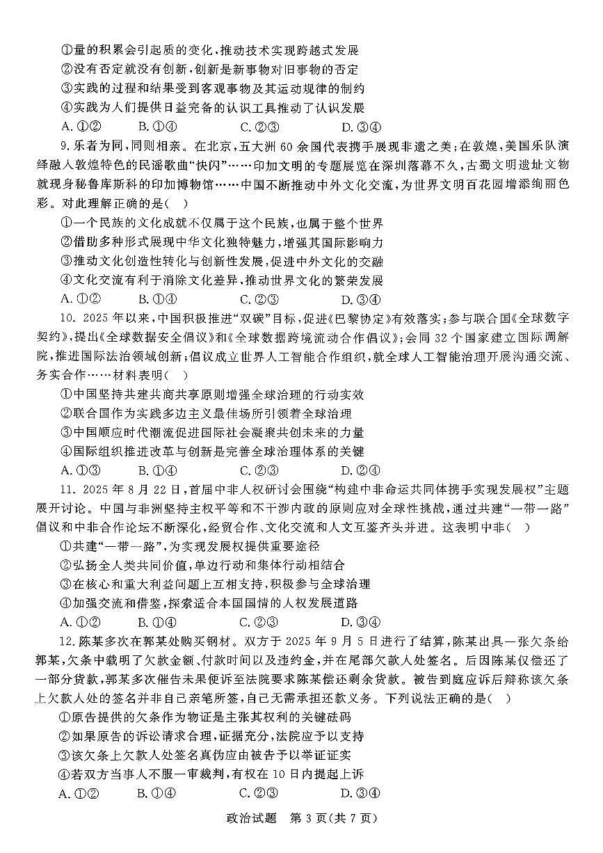 扫描件_政治高三年级3月学习质量综合评估（九五联考）第3页