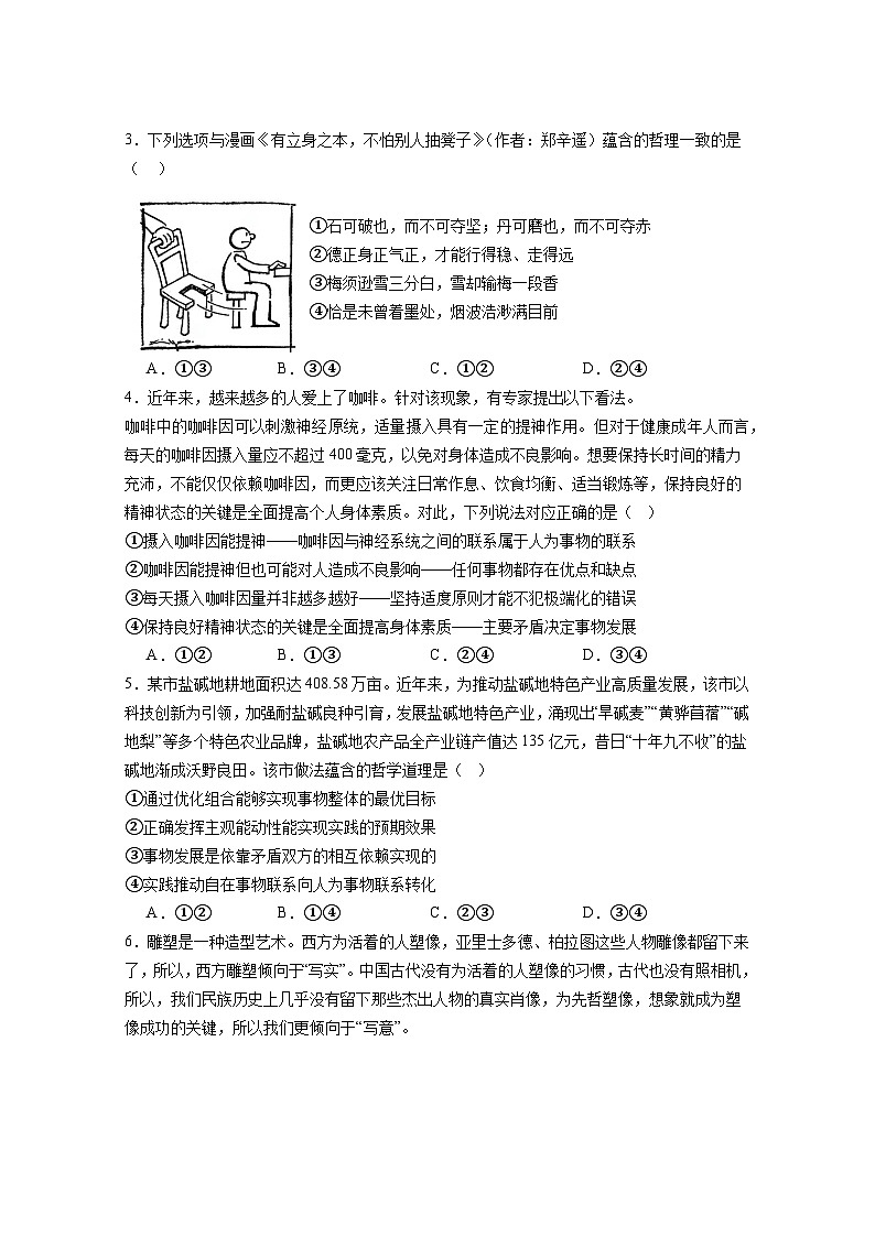 四川省成都市石室中学2023-2024学年高三上学期零诊模拟政治试卷（含答案）第2页