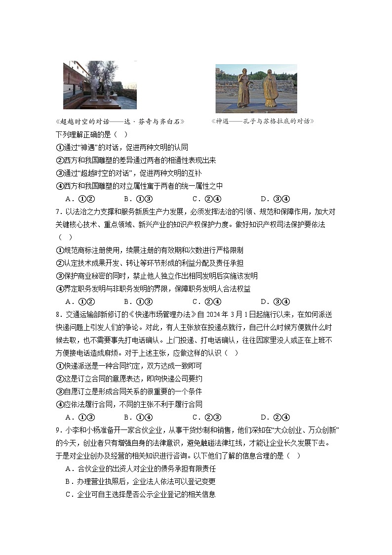 四川省成都市石室中学2023-2024学年高三上学期零诊模拟政治试卷（含答案）第3页