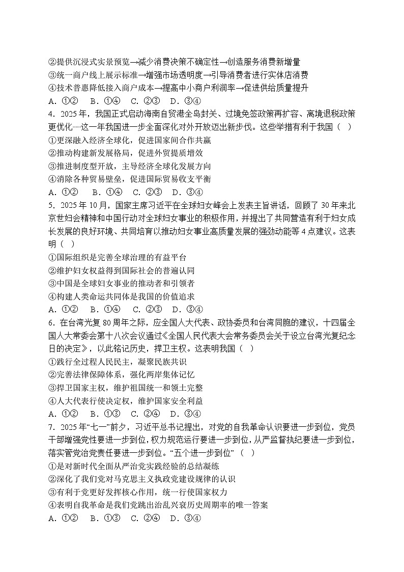 湖北宜昌市二模2026届高三下学期3月调研考试 政治试题+答案解析第2页