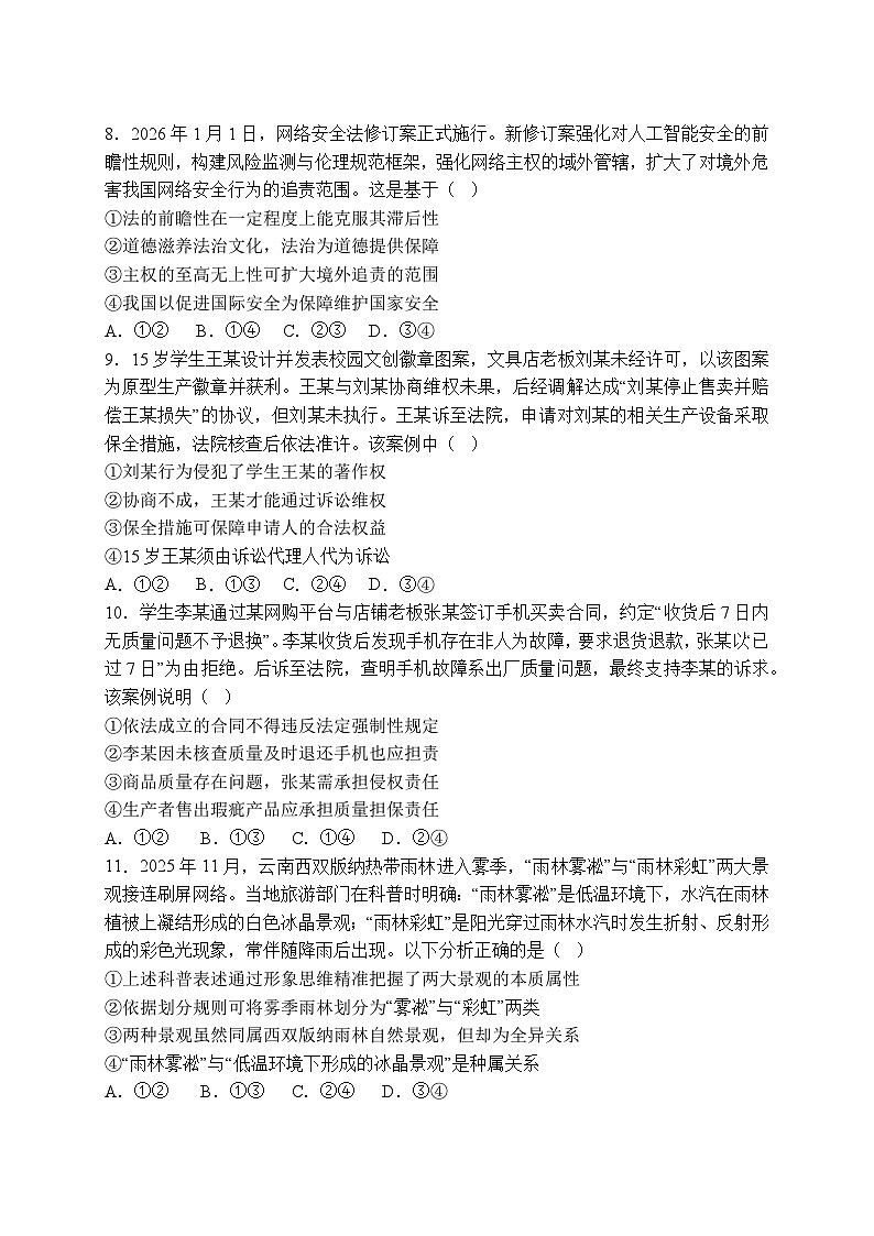 湖北宜昌市二模2026届高三下学期3月调研考试 政治试题+答案解析第3页