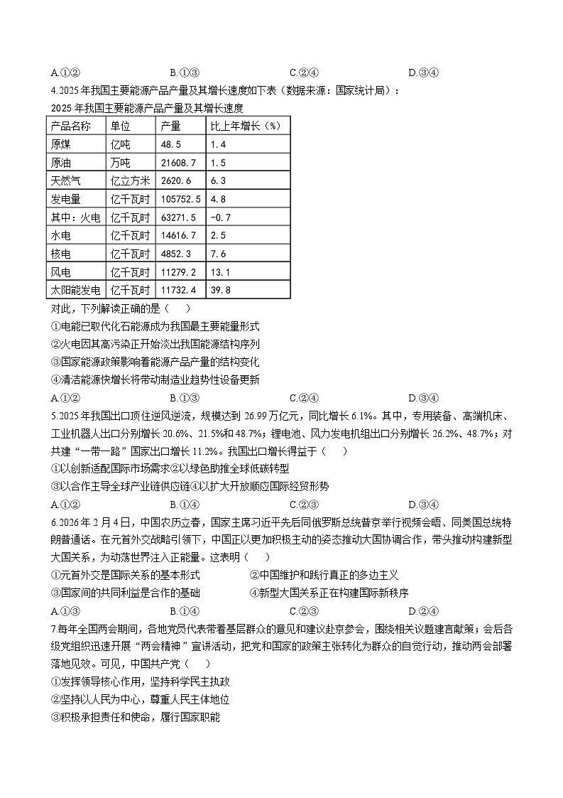 湖北省黄冈市2026届高三下学期3月第二次模拟考试 政治试卷（含解析）第2页