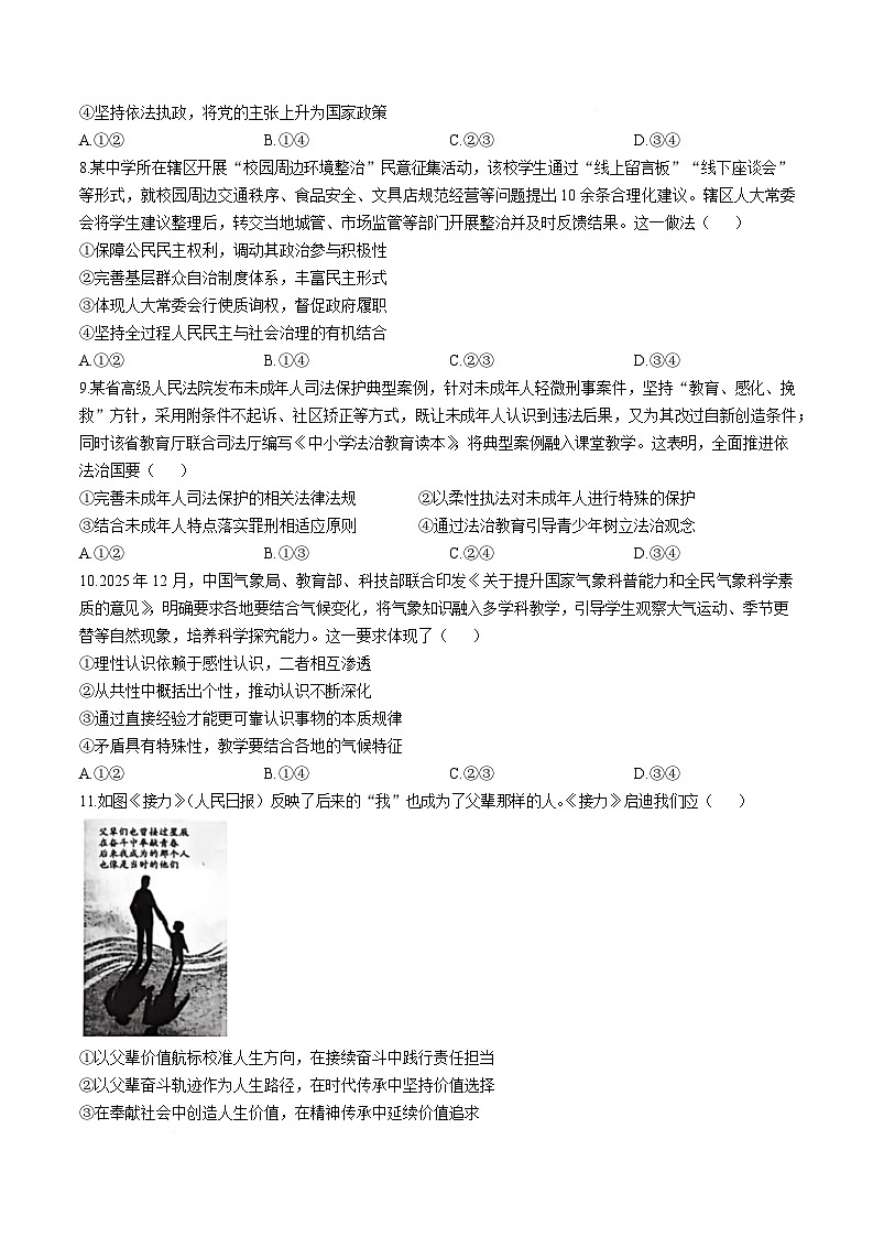 湖北省黄冈市2026届高三下学期3月第二次模拟考试 政治试卷（含解析）第3页