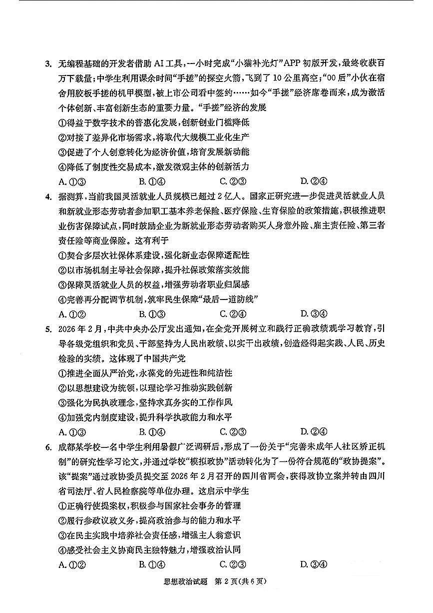 政治第2页