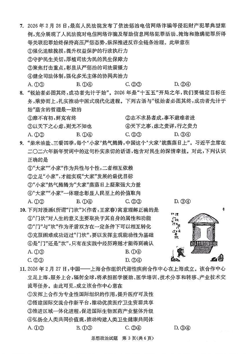 政治第3页