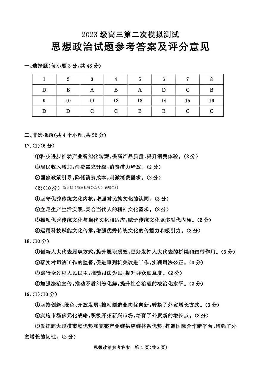 政治答案第1页