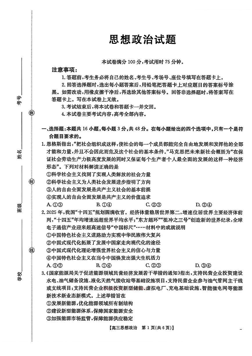2026年河北金太阳高三下学期3月政治试题及答案第1页