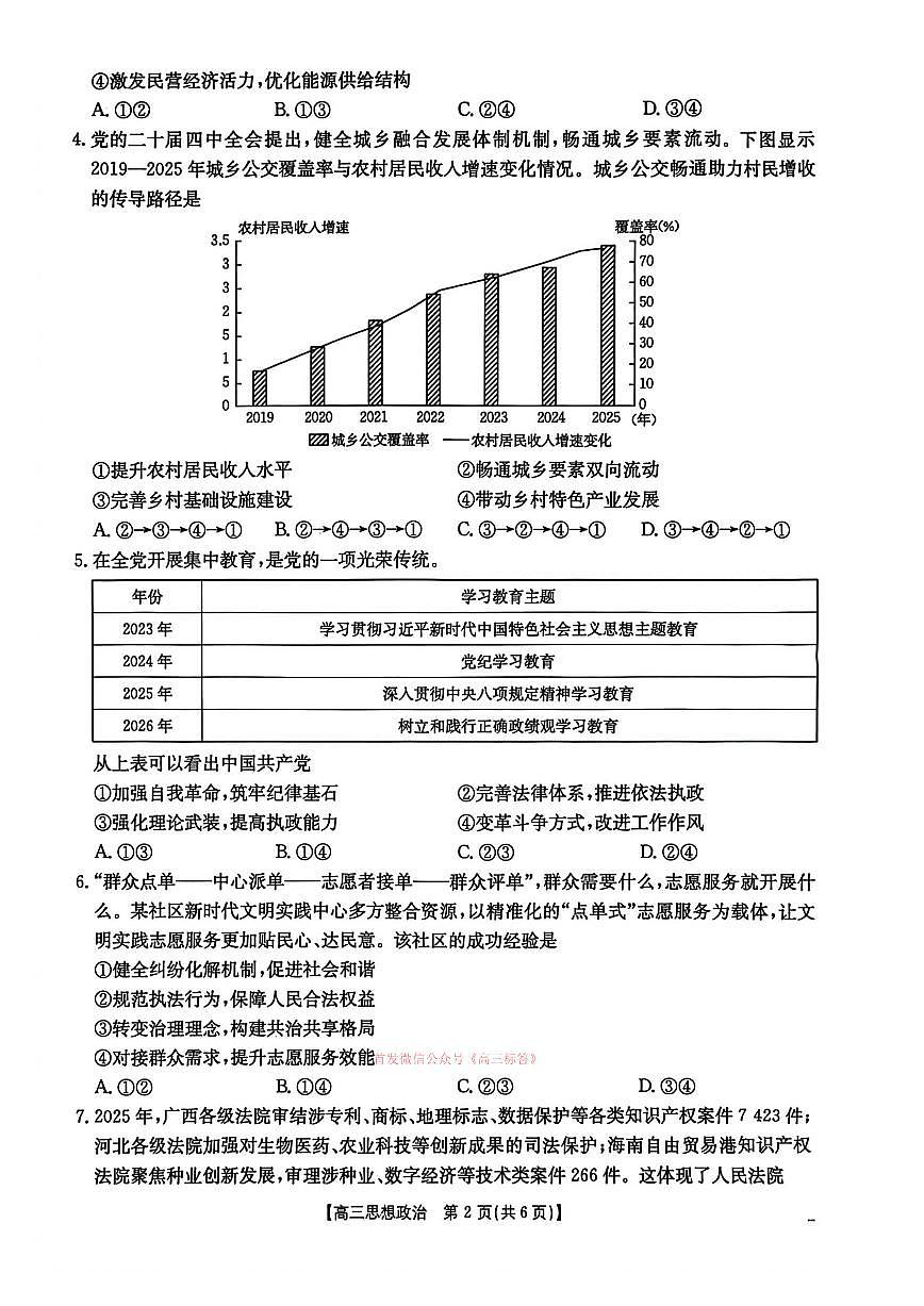 2026年河北金太阳高三下学期3月政治试题及答案第2页