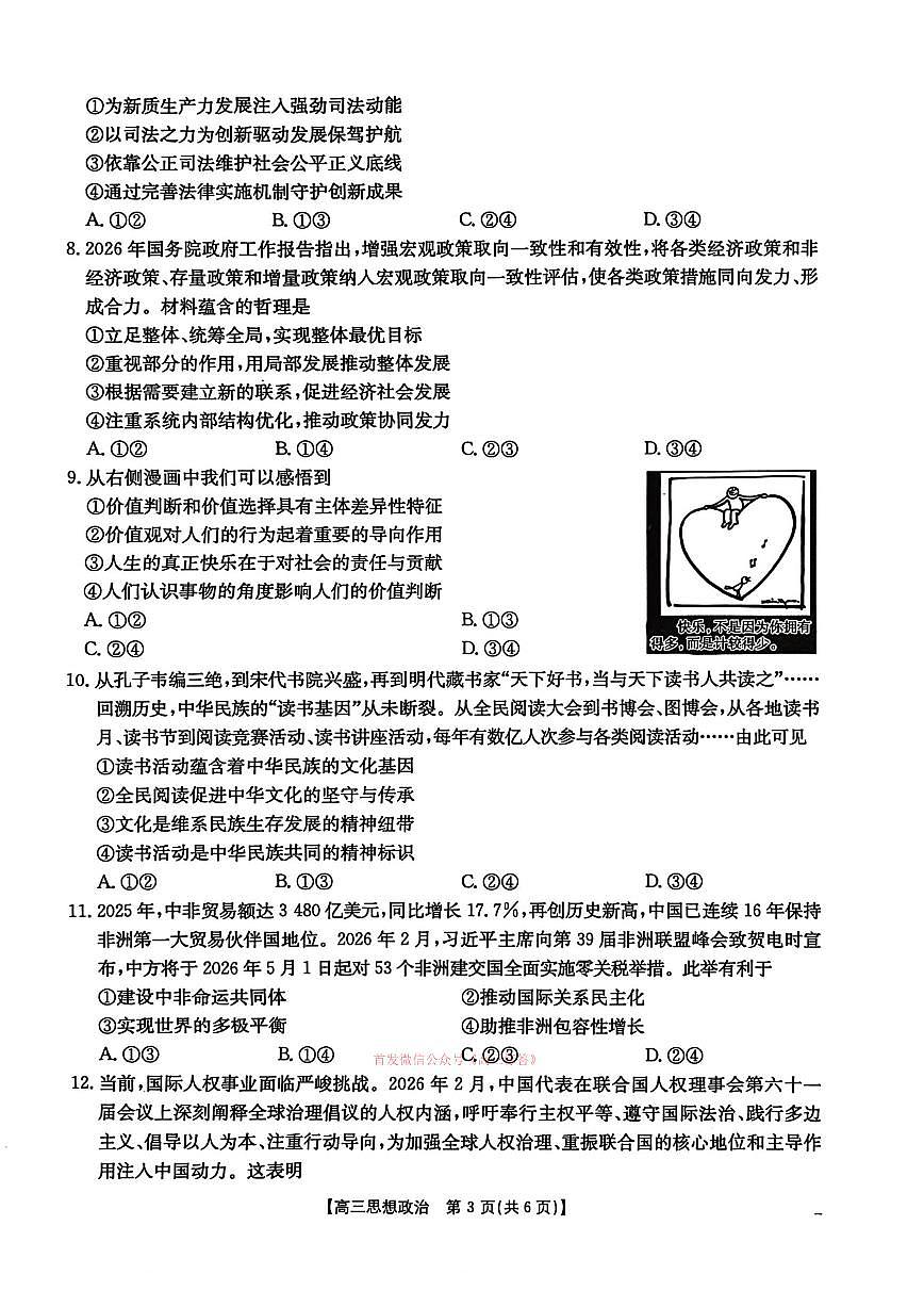 2026年河北金太阳高三下学期3月政治试题及答案第3页