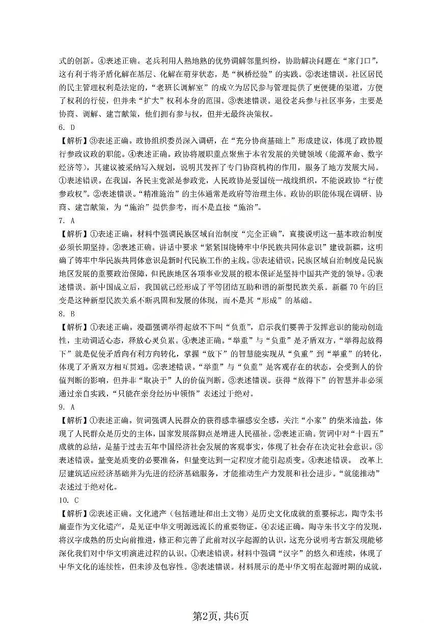 临汾市2026年高三年级质量监控第一次模拟测试 政治答案第2页