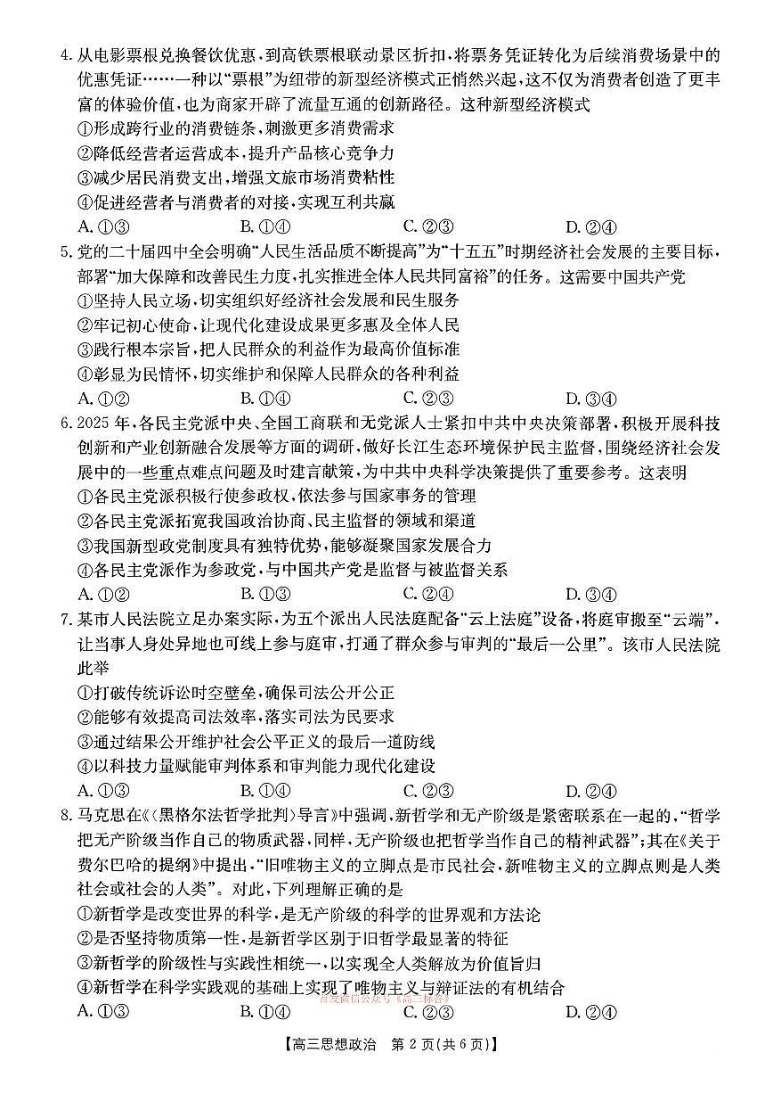2026年南宁高考二模政治试题及答案第2页
