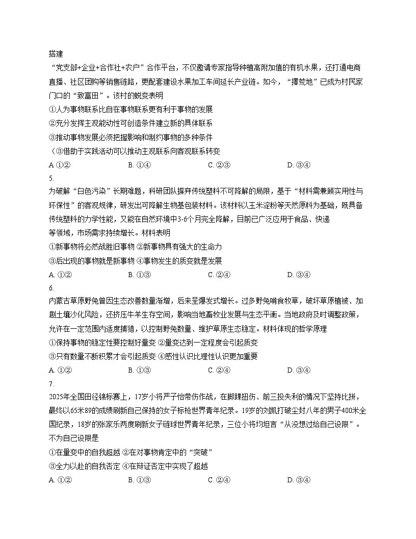 江苏省扬州市广陵区扬州大学附属中学2025_2026学年高二上学期11月期中考试政治试题(选修)（文字版，含答案）第2页