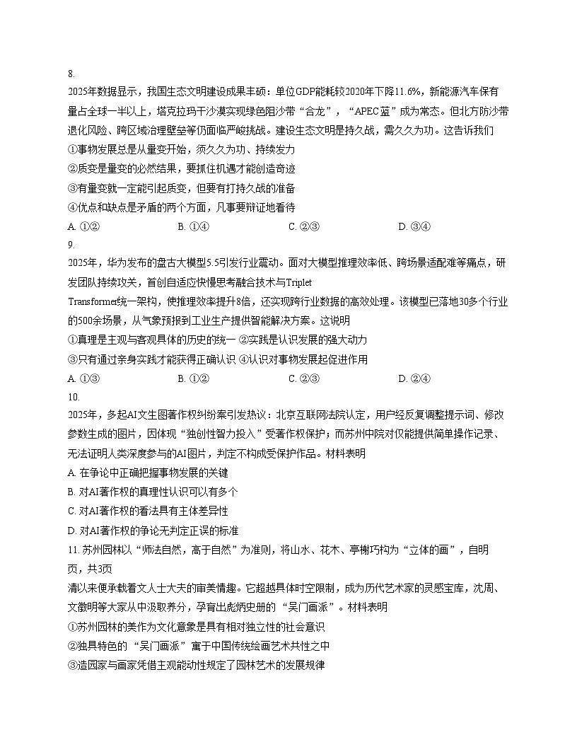 江苏省扬州市广陵区扬州大学附属中学2025_2026学年高二上学期11月期中考试政治试题(选修)（文字版，含答案）第3页