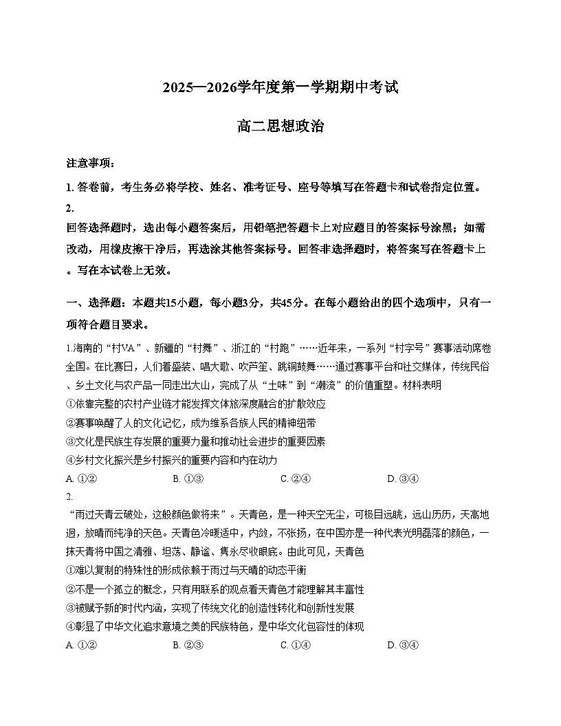 山东省青岛市城阳区2025_2026学年高二上学期11月期中考试政治试题（扫描版含答案）第1页