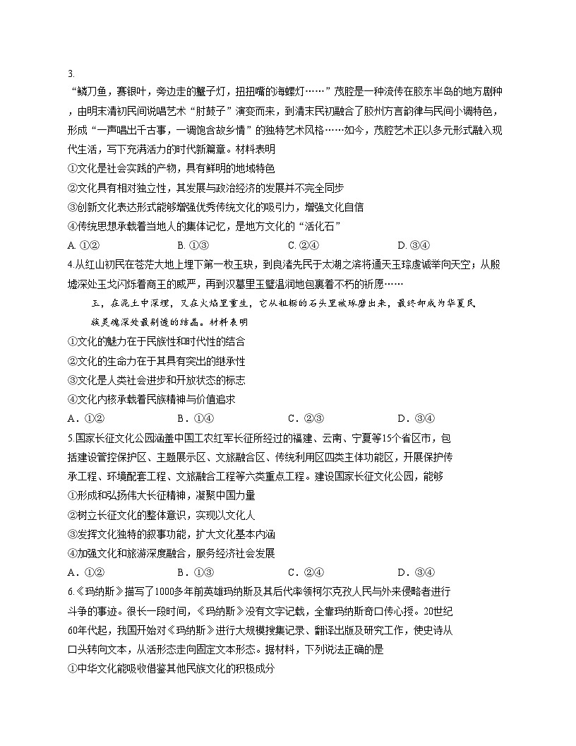 山东省青岛市城阳区2025_2026学年高二上学期11月期中考试政治试题（扫描版含答案）第2页