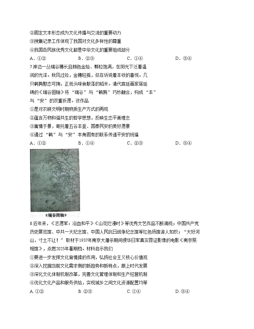 山东省青岛市城阳区2025_2026学年高二上学期11月期中考试政治试题（扫描版含答案）第3页