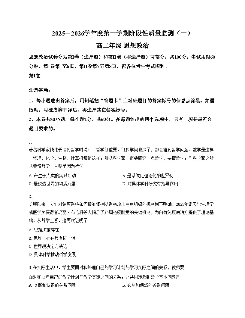 天津市南开区2025_2026学年高二上学期11月期中考试政治试题（含答案）第1页