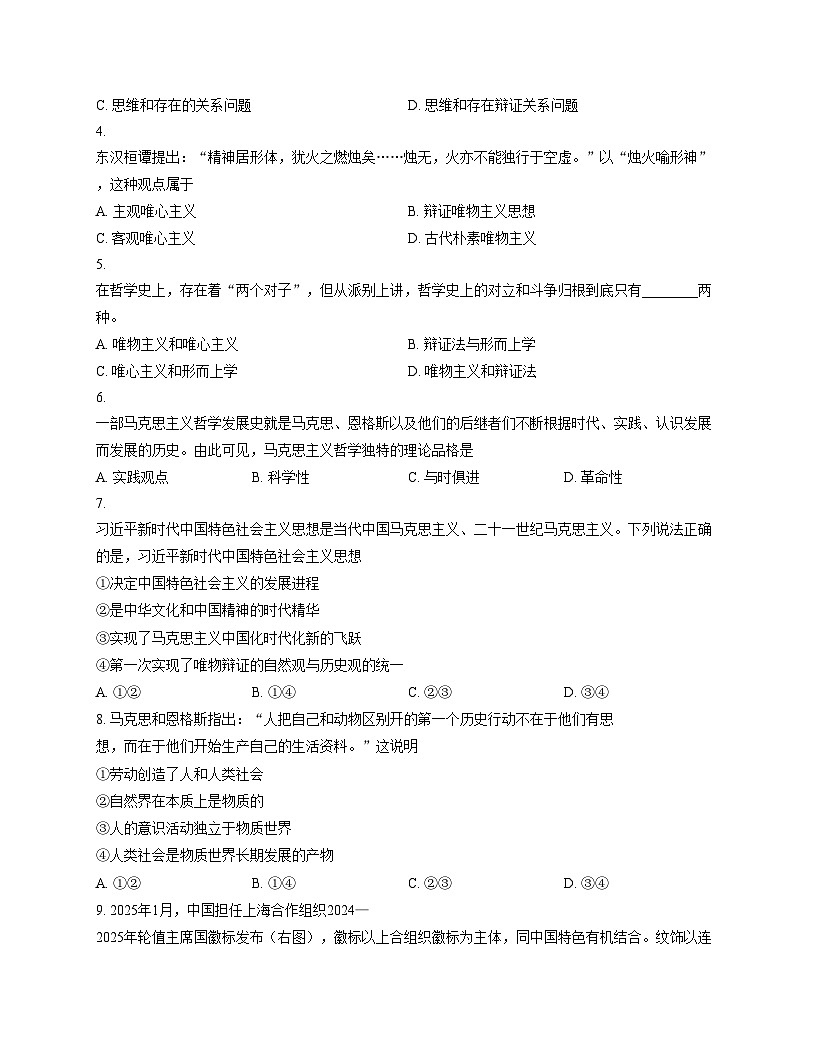 天津市南开区2025_2026学年高二上学期11月期中考试政治试题（含答案）第2页