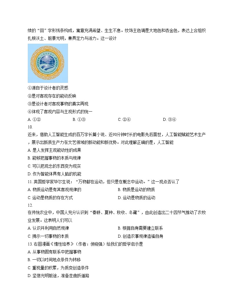 天津市南开区2025_2026学年高二上学期11月期中考试政治试题（含答案）第3页