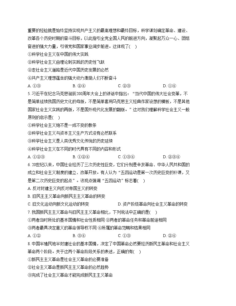 天津市滨海新区生态城第一中学2025_2026学年高一上学期期中考试政治试题（文字版，含答案）第2页