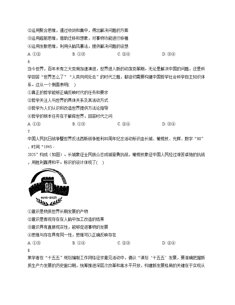 天津市滨海新区塘沽渤海石油第一中学2025_2026学年高三上学期11月期中考试政治试题（文字版，含答案）第3页