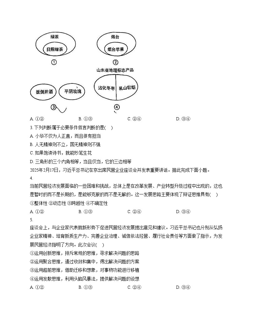天津市滨海新区塘沽渤海石油第一中学2025_2026学年高三上学期11月期中考试政治试题（文字版，含答案） (1)第2页
