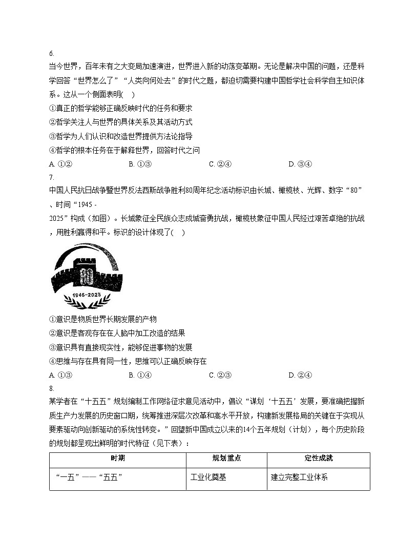 天津市滨海新区塘沽渤海石油第一中学2025_2026学年高三上学期11月期中考试政治试题（文字版，含答案） (1)第3页