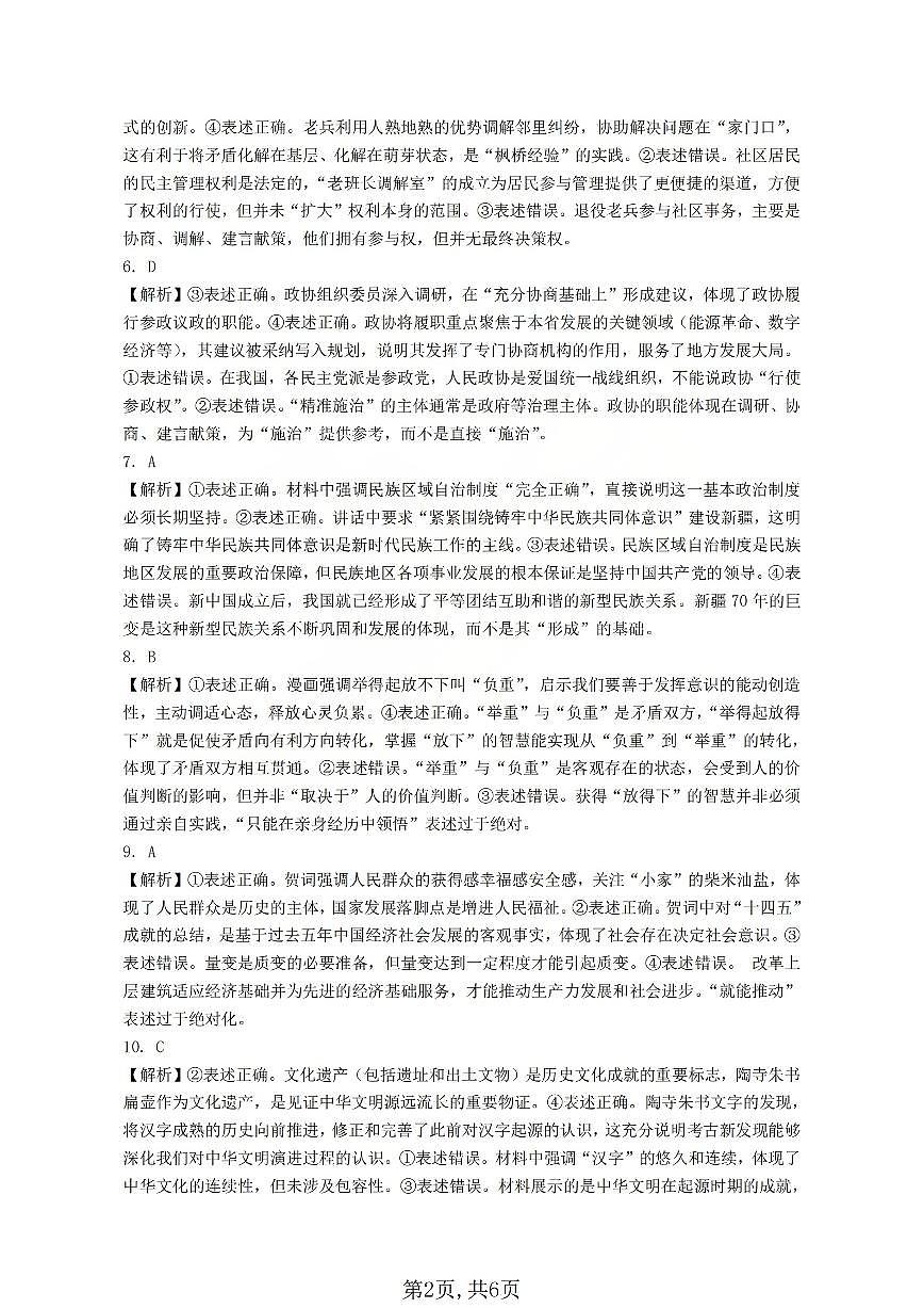 政治答案_临汾2026年高三年级质量监控第一次模拟试题及答案第2页