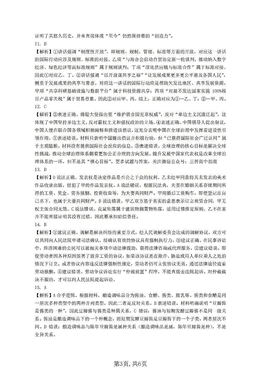 政治答案_临汾2026年高三年级质量监控第一次模拟试题及答案第3页