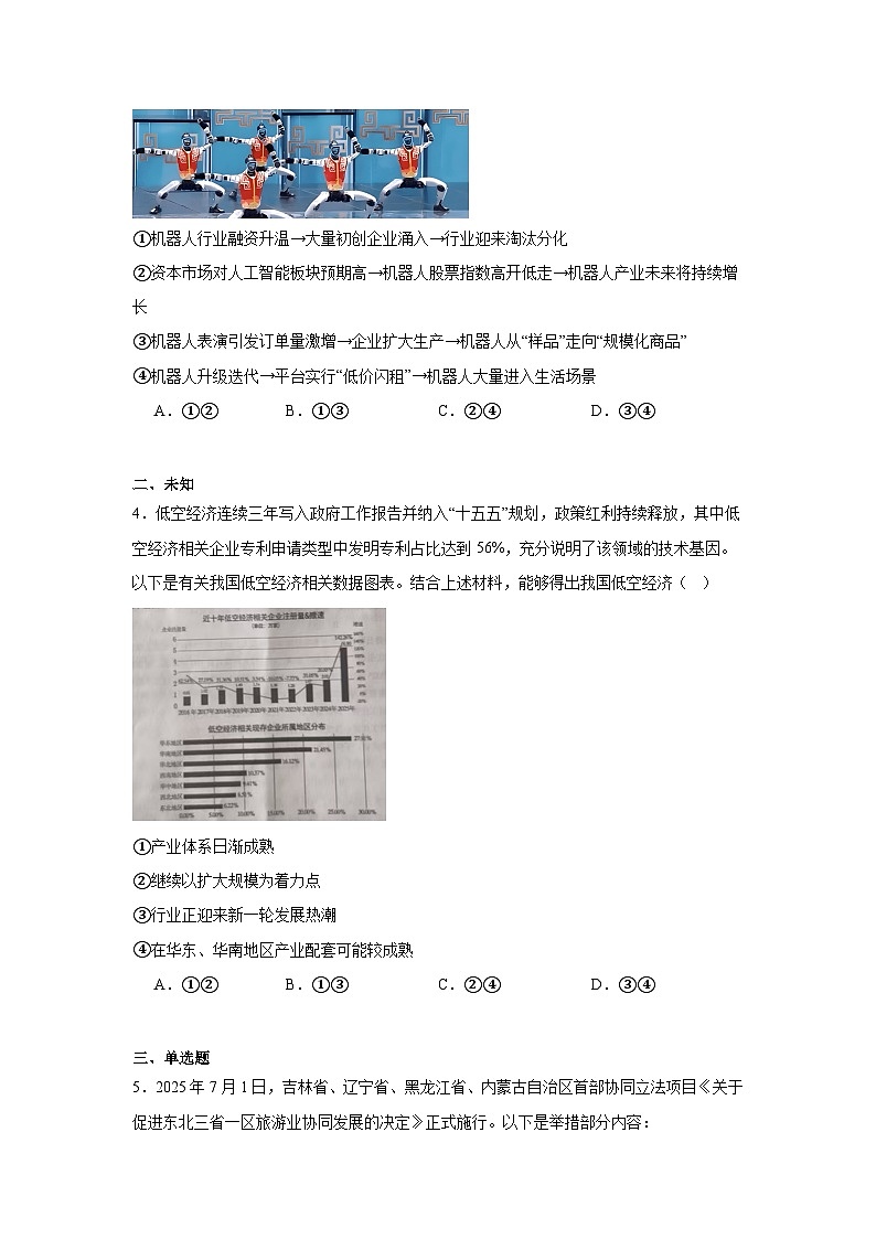 2026年内蒙古自治区赤峰市高三下学期3月模拟测试政治试题（无答案）第2页