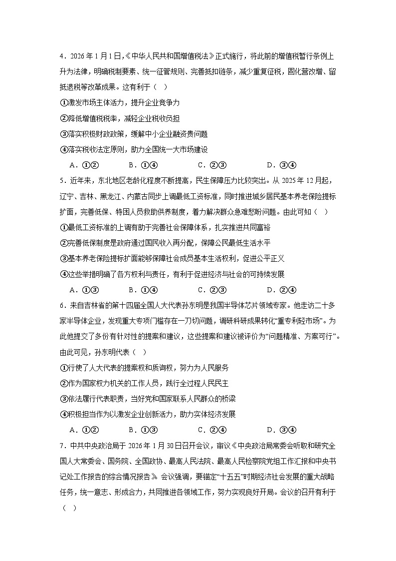 2026年辽宁朝阳市高三下学期学情调研政治试题（附答案解析）第2页