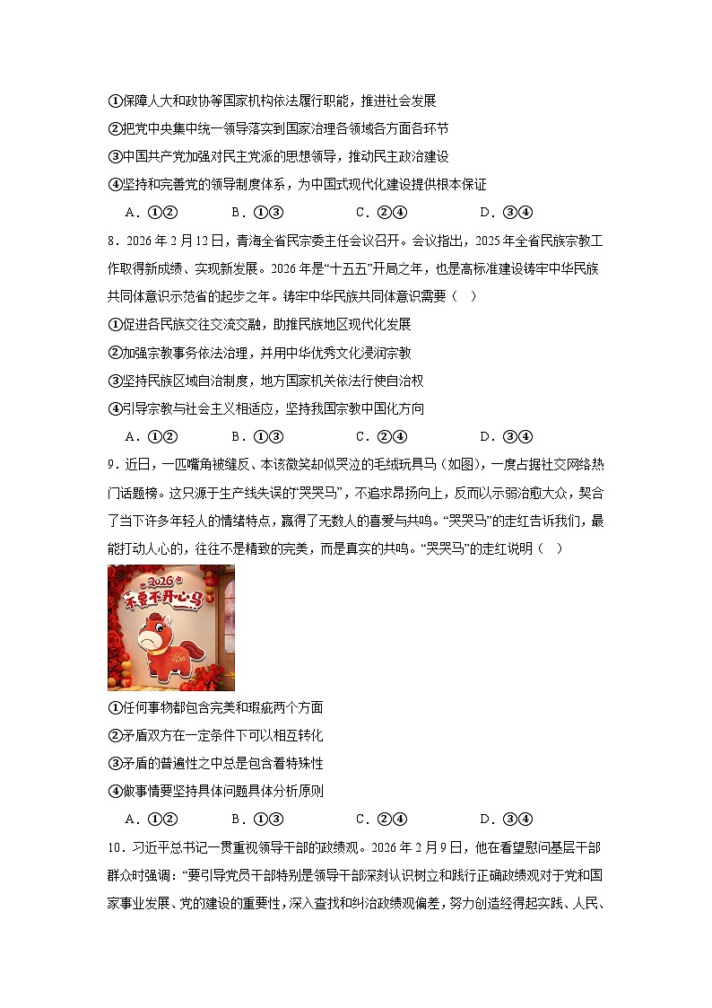 2026年辽宁朝阳市高三下学期学情调研政治试题（附答案解析）第3页