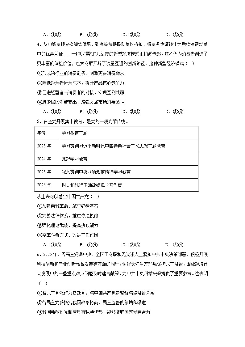 2026年广西崇左市高三下学期一模政治试题（无答案）第2页