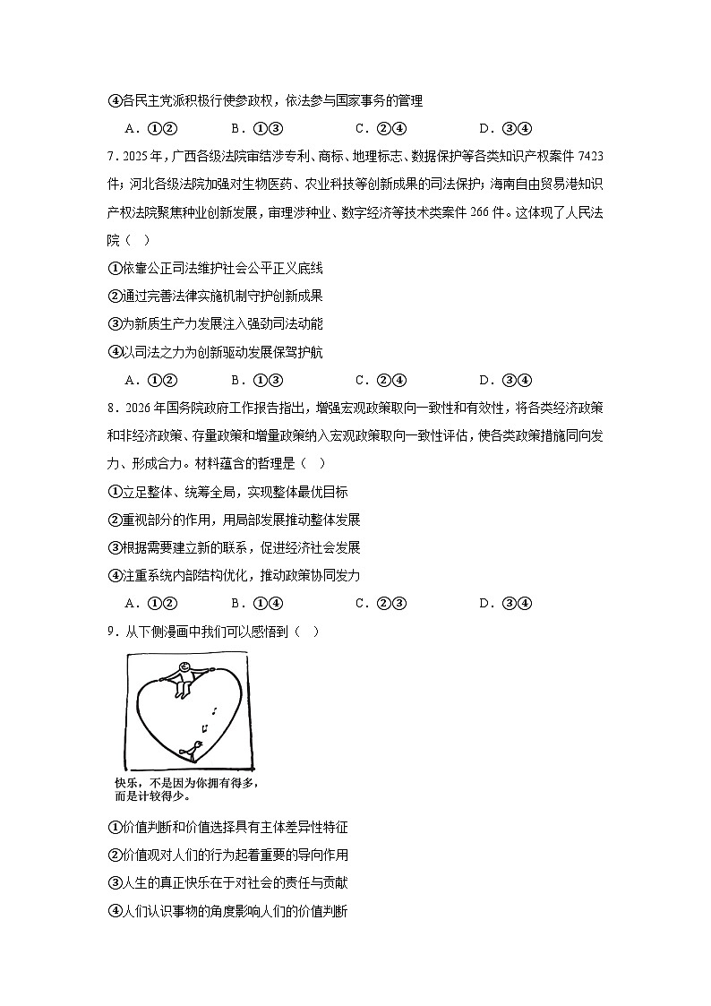 2026年广西崇左市高三下学期一模政治试题（无答案）第3页