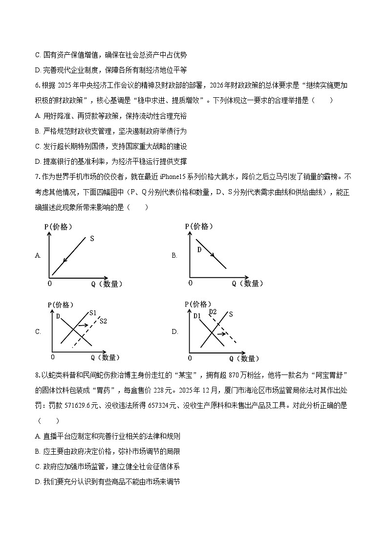 2025-2026学年江苏省南通市如东县高一（上）期末政治试卷（含答案）第2页