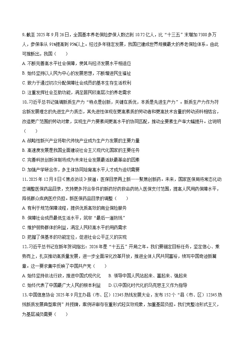2025-2026学年江苏省南通市如东县高一（上）期末政治试卷（含答案）第3页